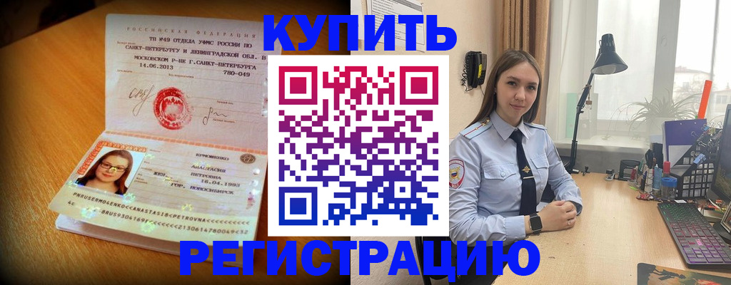 прописка гарантия в Сочи
