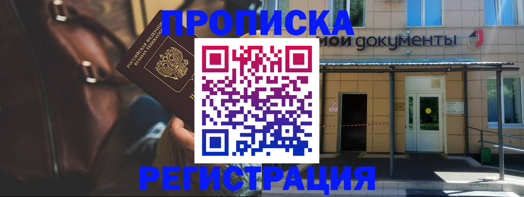 прописка законно в Сочи