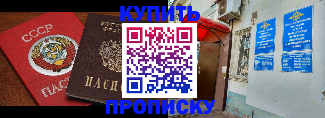 временная прописка в Сочи