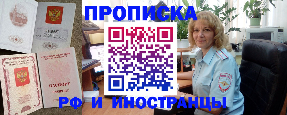 временная регистрация купить в Сочи